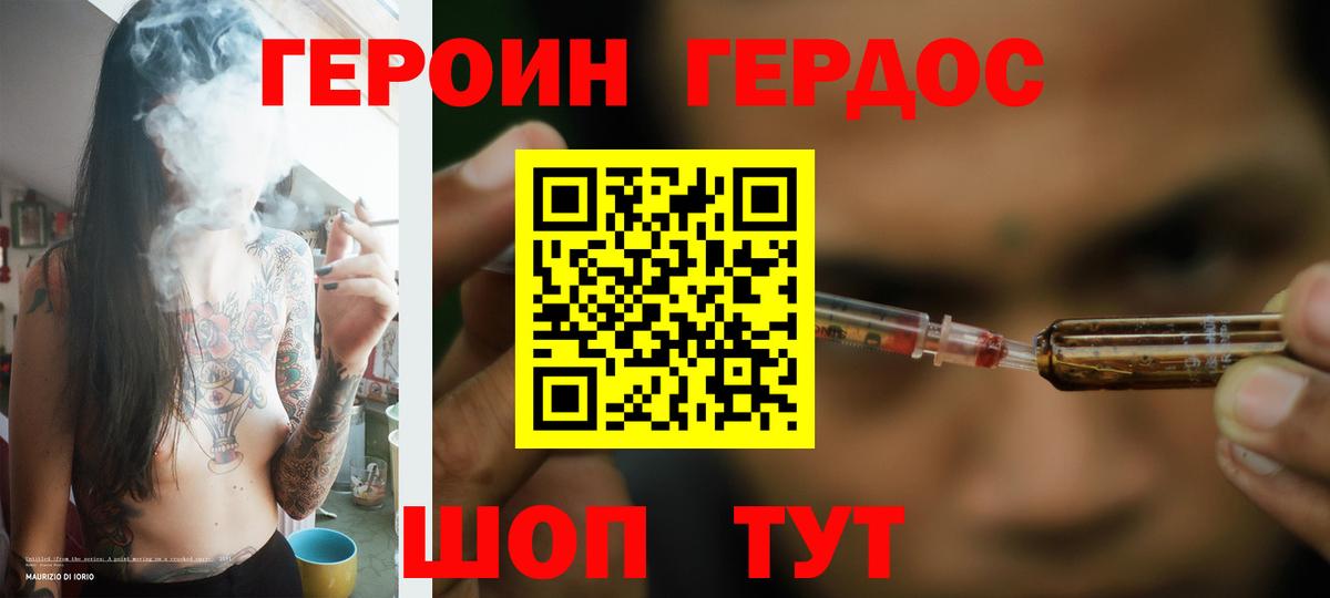 ГЕРОИН белый Коломна