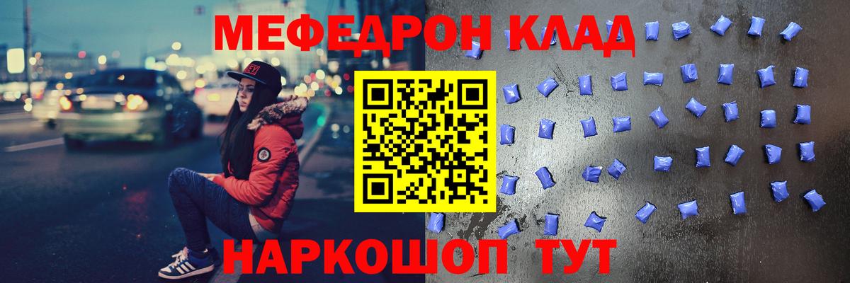 Меф мяу мяу мука Коломна